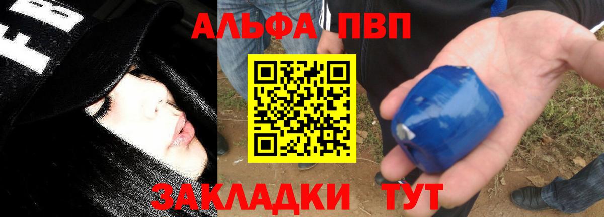 А ПВП  А ПВП кристаллы  A PVP кристаллы  Вход с VPN  Вязьма  где продают   A-PVP Соль 