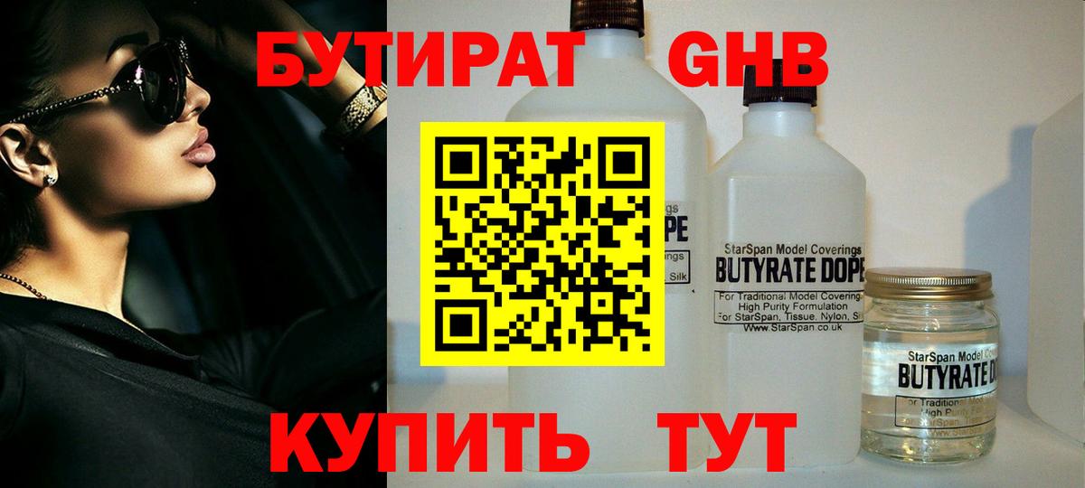 Вязьма  Бутират  Вход с VPN  Бутират бутандиол 