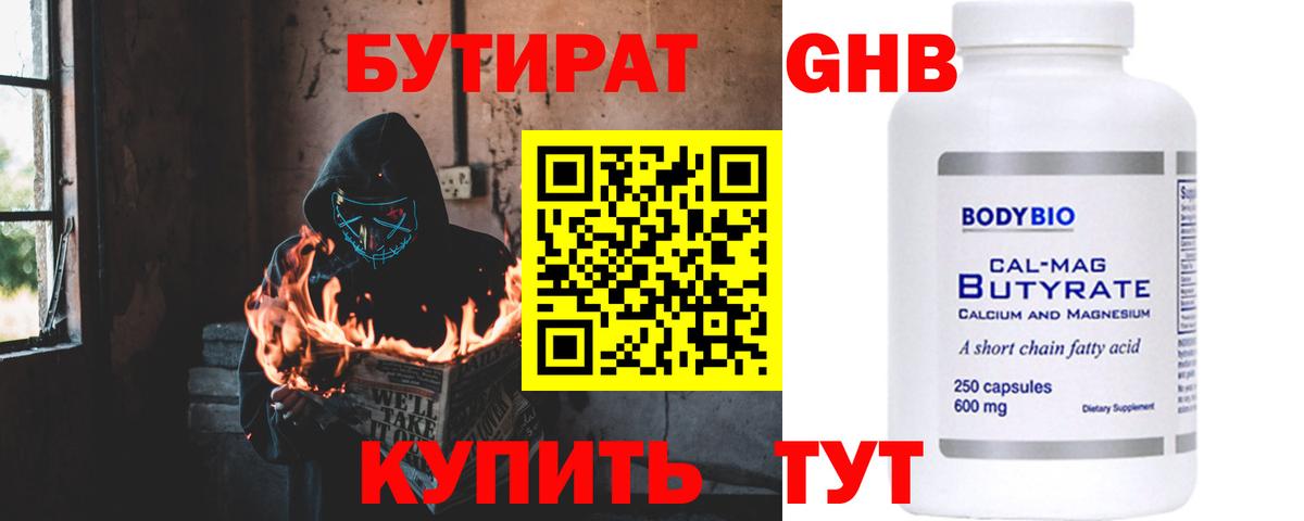 БУТИРАТ бутандиол  Вязьма 