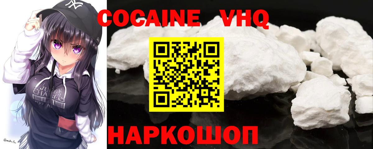 КОКАИН FishScale  КОКАИН Эквадор  Cocaine  Вязьма  Вход с VPN 