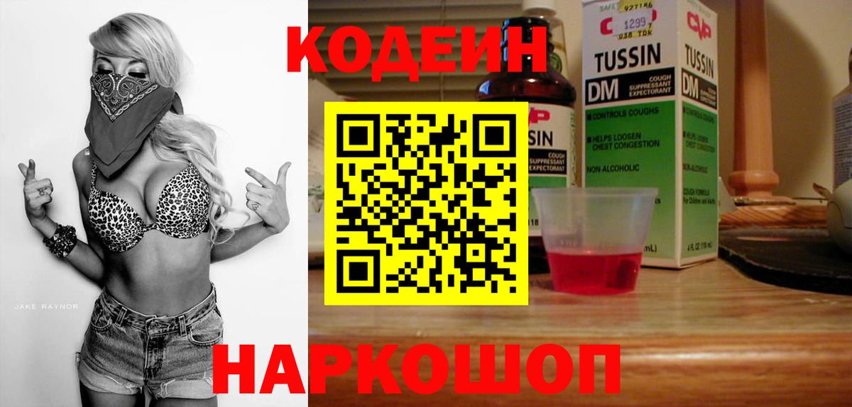 Кодеин напиток Lean (лин) Вязьма