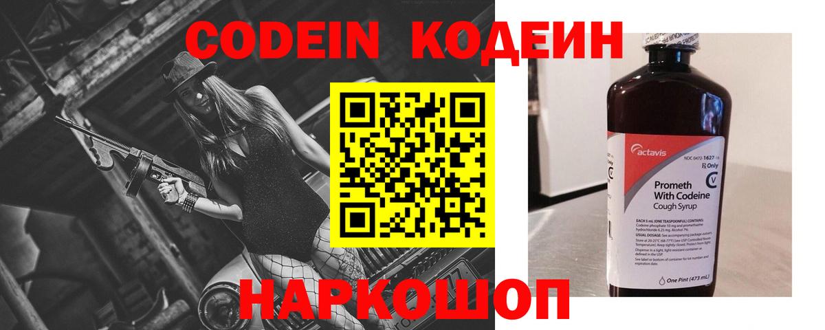 Codein Purple Drank  Вязьма  Кодеиновый сироп Lean Purple Drank 