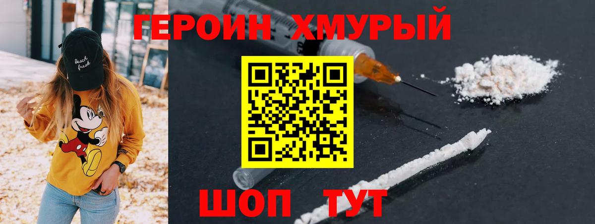 ГЕРОИН герыч Вязьма