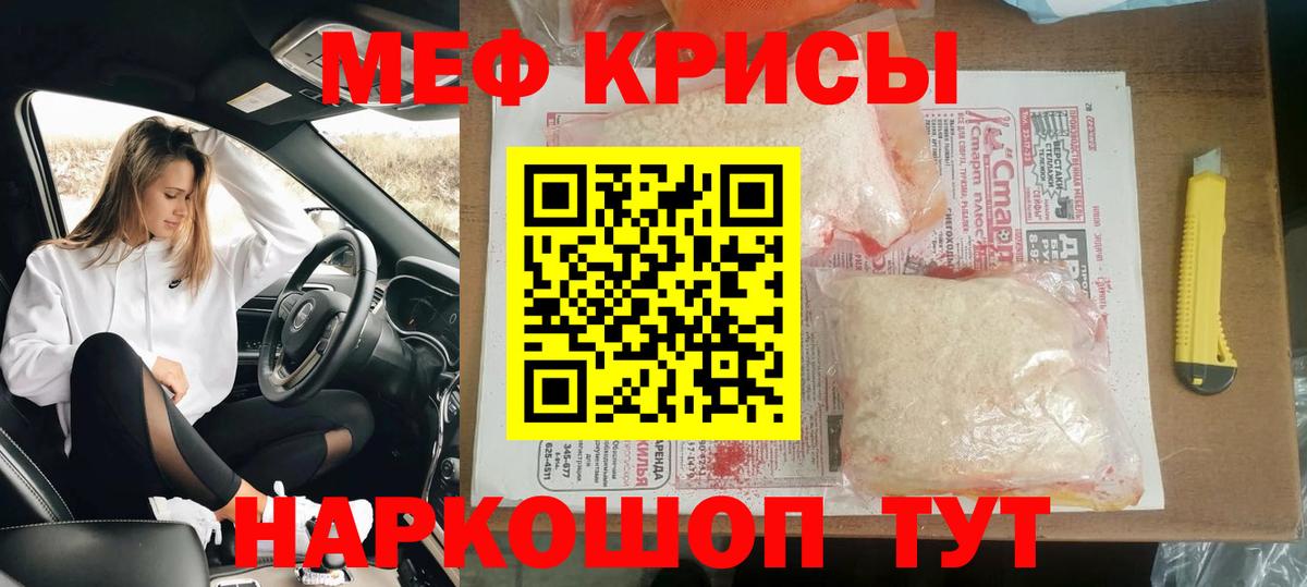 Меф мяу мяу мука Вязьма