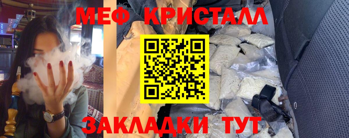 Меф кристаллы Вязьма