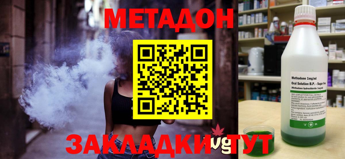 МЕТАДОН кристалл  МЕТАДОН кристалл  Вход с VPN  Вязьма 